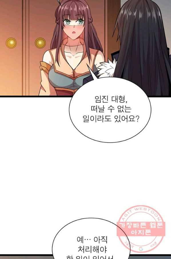 용의 계승자 98화 5