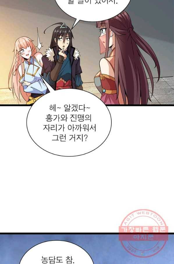용의 계승자 98화 6