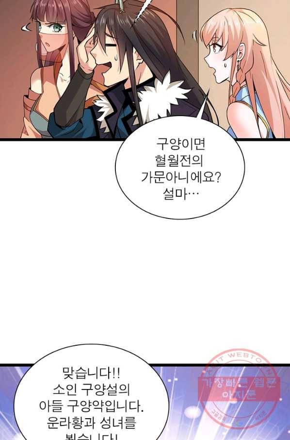 용의 계승자 98화 11