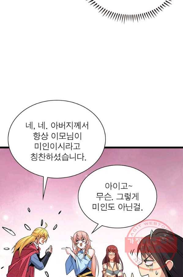 용의 계승자 98화 13