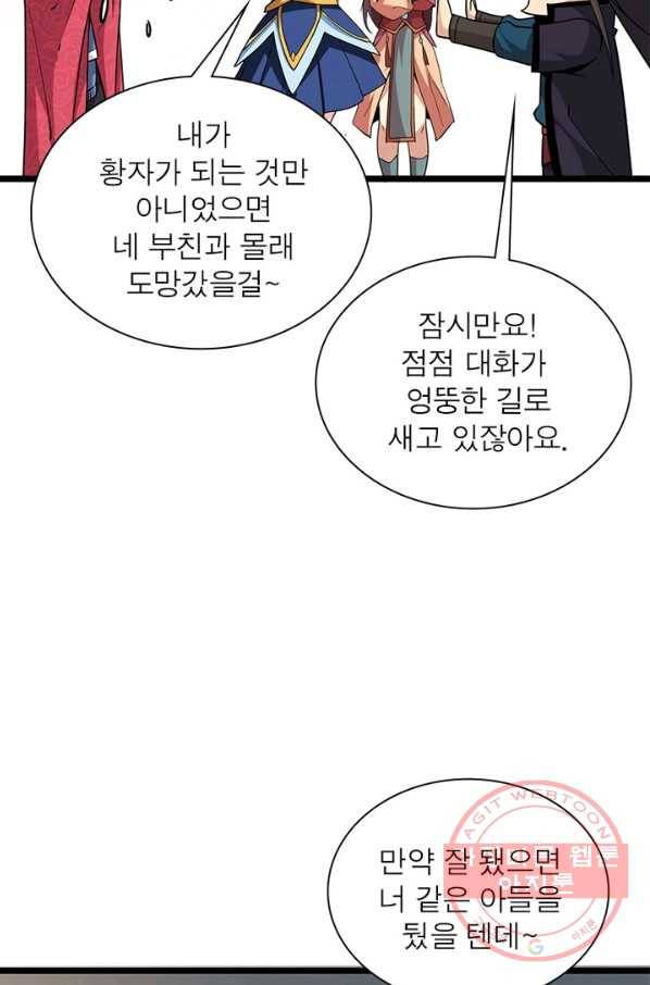 용의 계승자 98화 14
