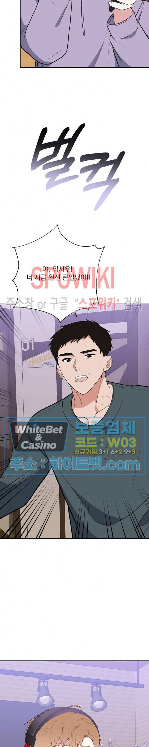 너와 나의 스폰지침서 20화 2