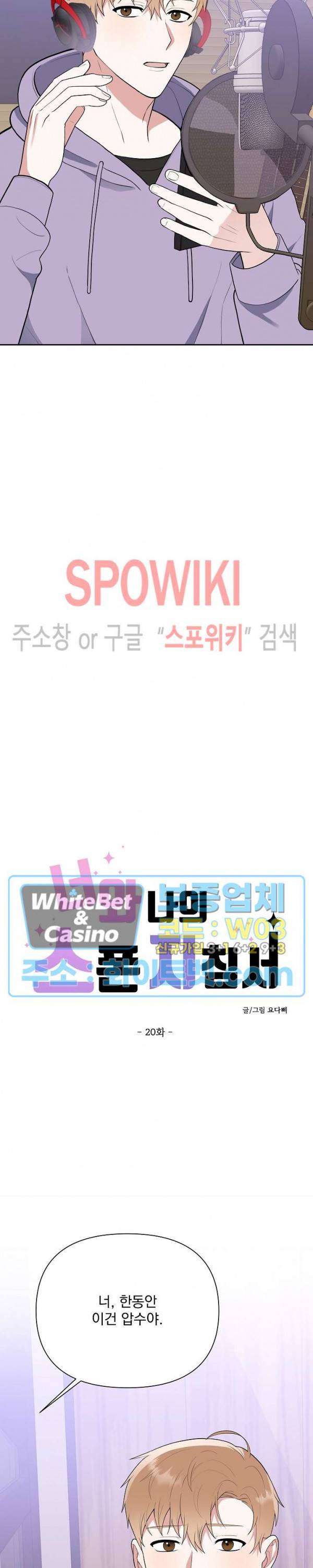 너와 나의 스폰지침서 20화 3