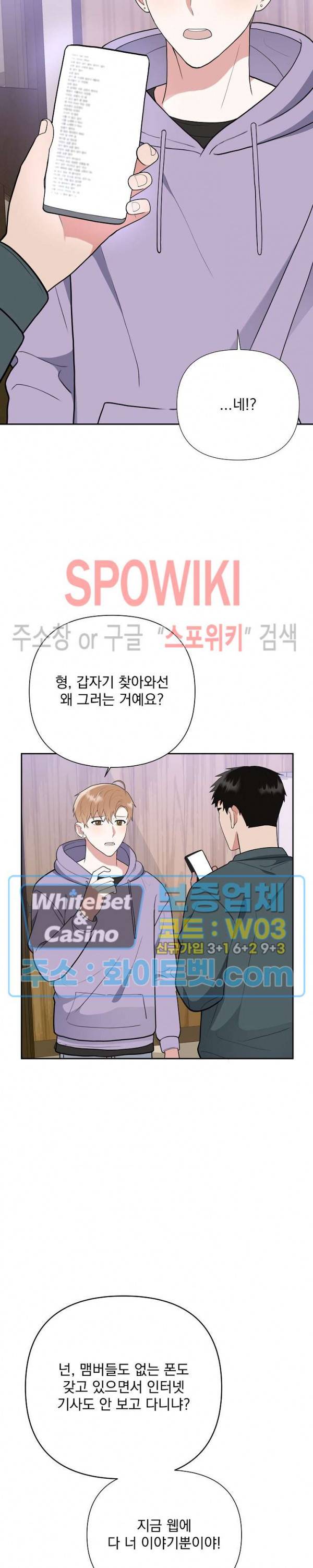 너와 나의 스폰지침서 20화 4