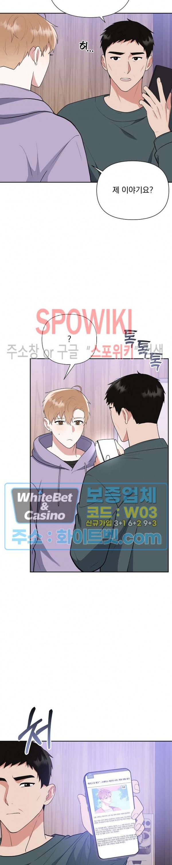 너와 나의 스폰지침서 20화 5