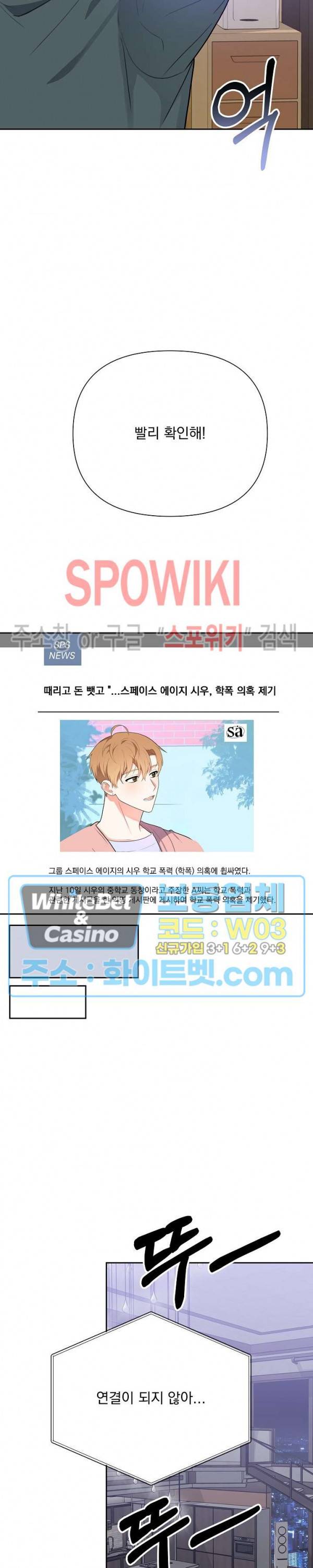너와 나의 스폰지침서 20화 6