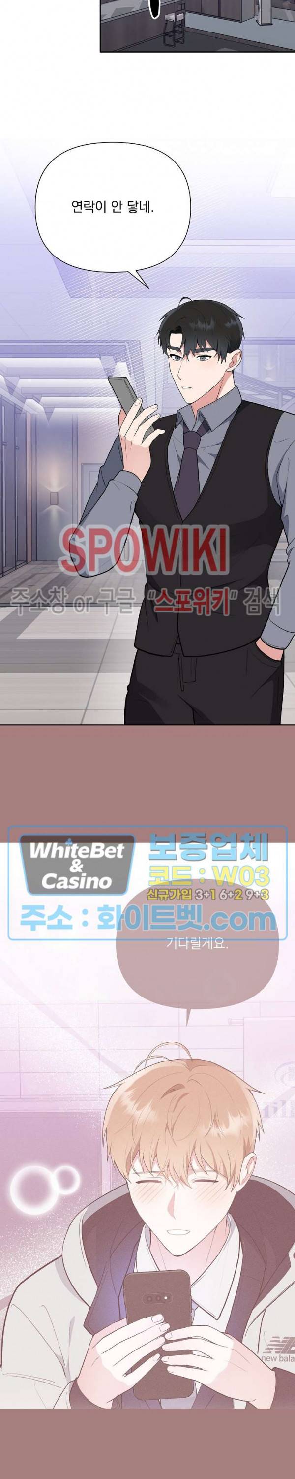 너와 나의 스폰지침서 20화 7