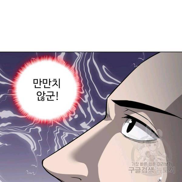 상태창 쓰는 광제님 76화 3