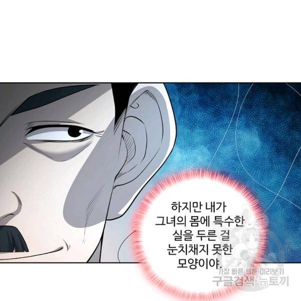 상태창 쓰는 광제님 76화 5