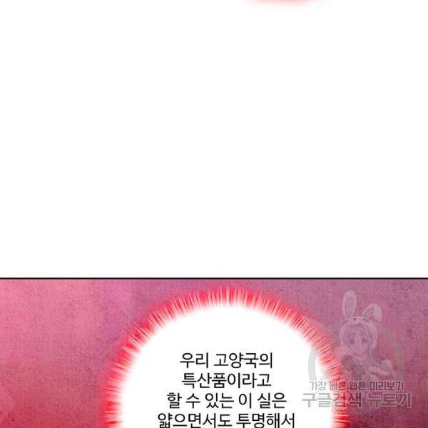 상태창 쓰는 광제님 76화 6