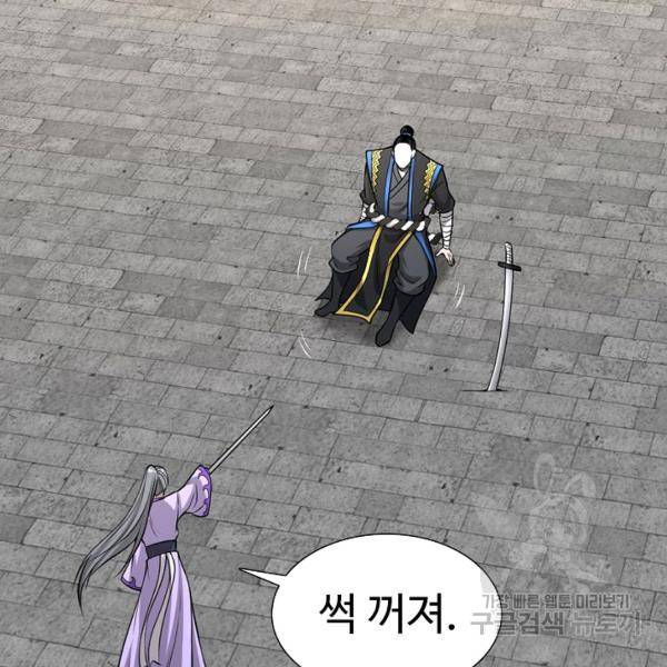 상태창 쓰는 광제님 76화 16