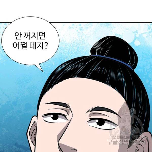 상태창 쓰는 광제님 76화 18