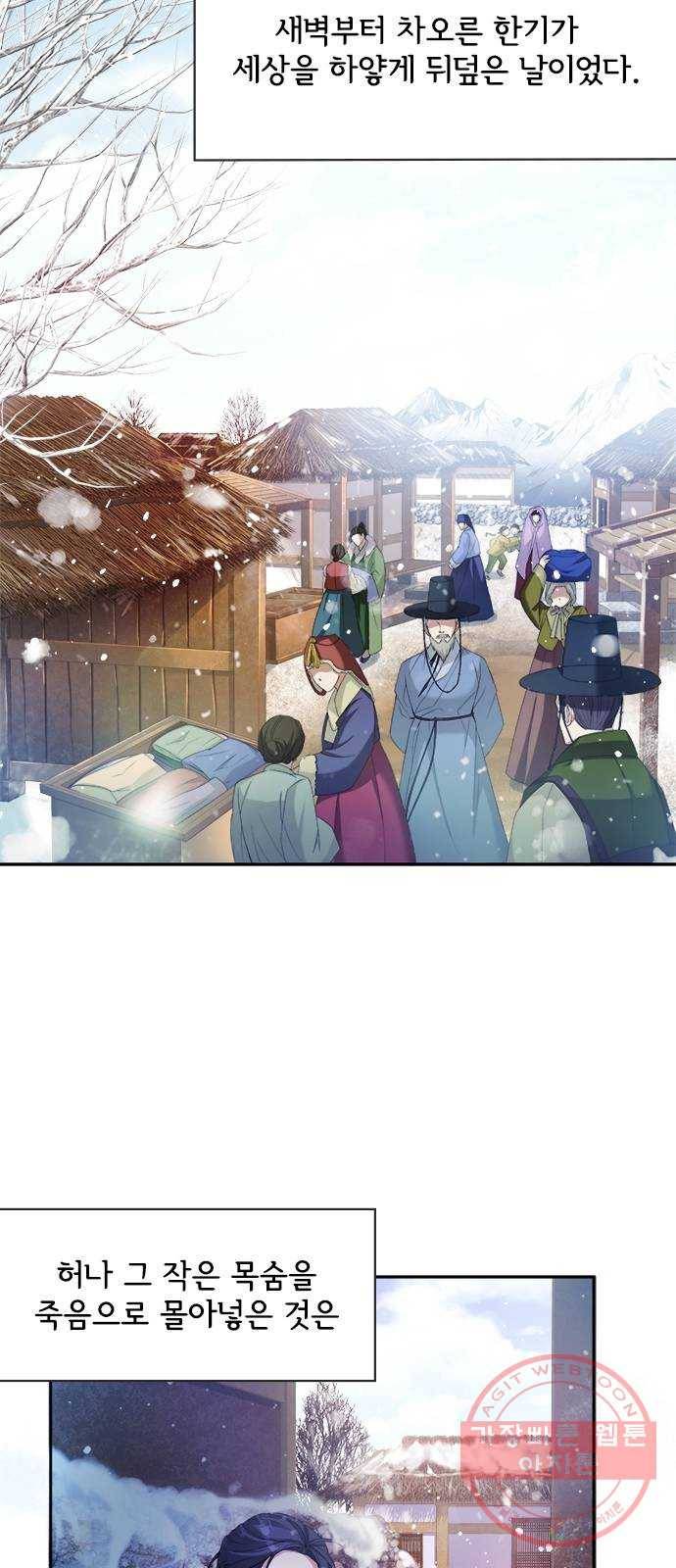 해시의 신루 1화 : 개떡 같은 인연 2