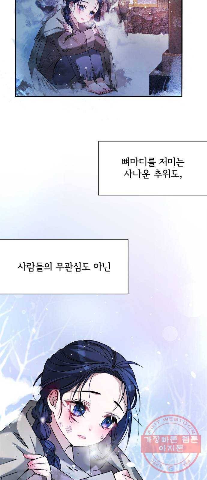 해시의 신루 1화 : 개떡 같은 인연 3