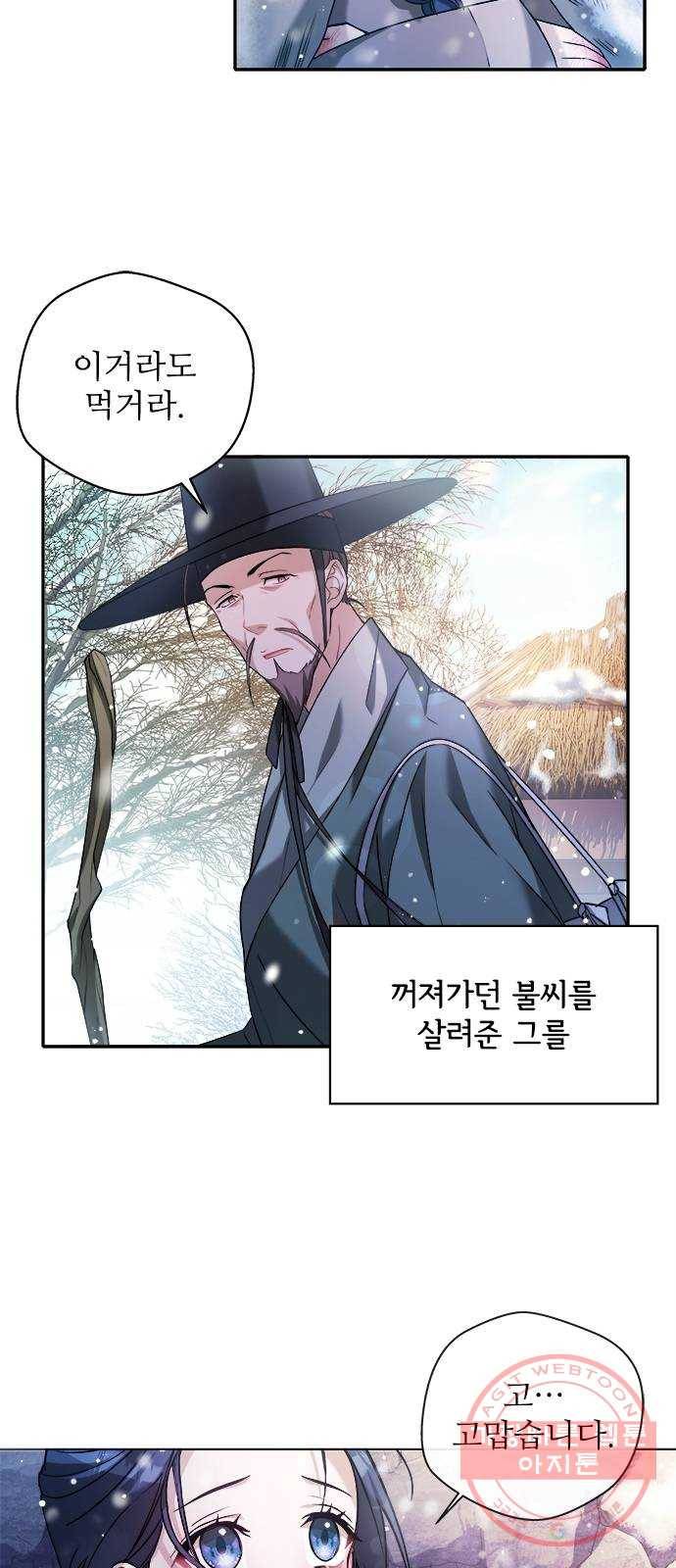 해시의 신루 1화 : 개떡 같은 인연 5