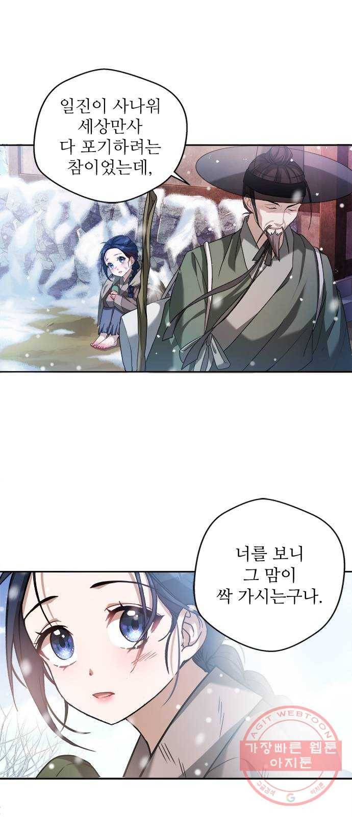 해시의 신루 1화 : 개떡 같은 인연 7