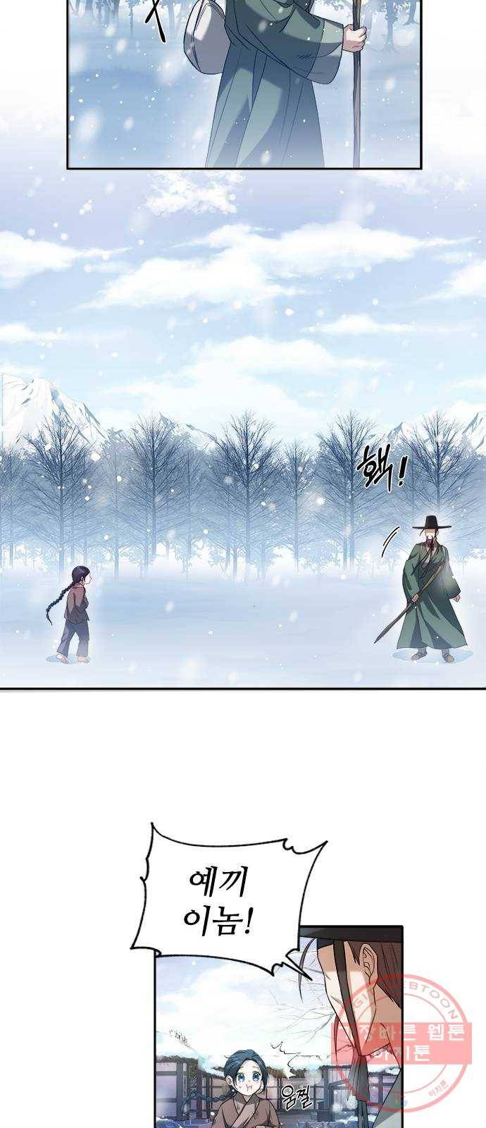 해시의 신루 1화 : 개떡 같은 인연 11