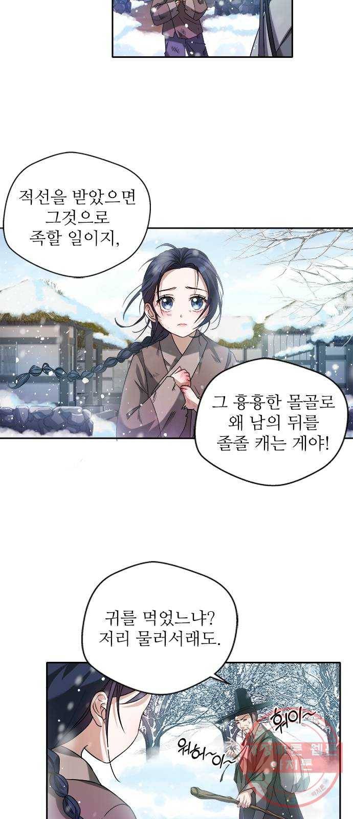 해시의 신루 1화 : 개떡 같은 인연 12