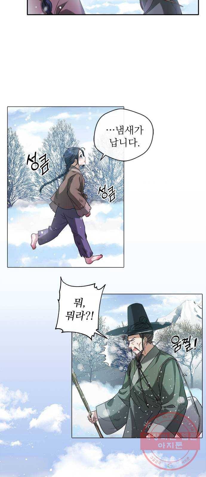 해시의 신루 1화 : 개떡 같은 인연 13