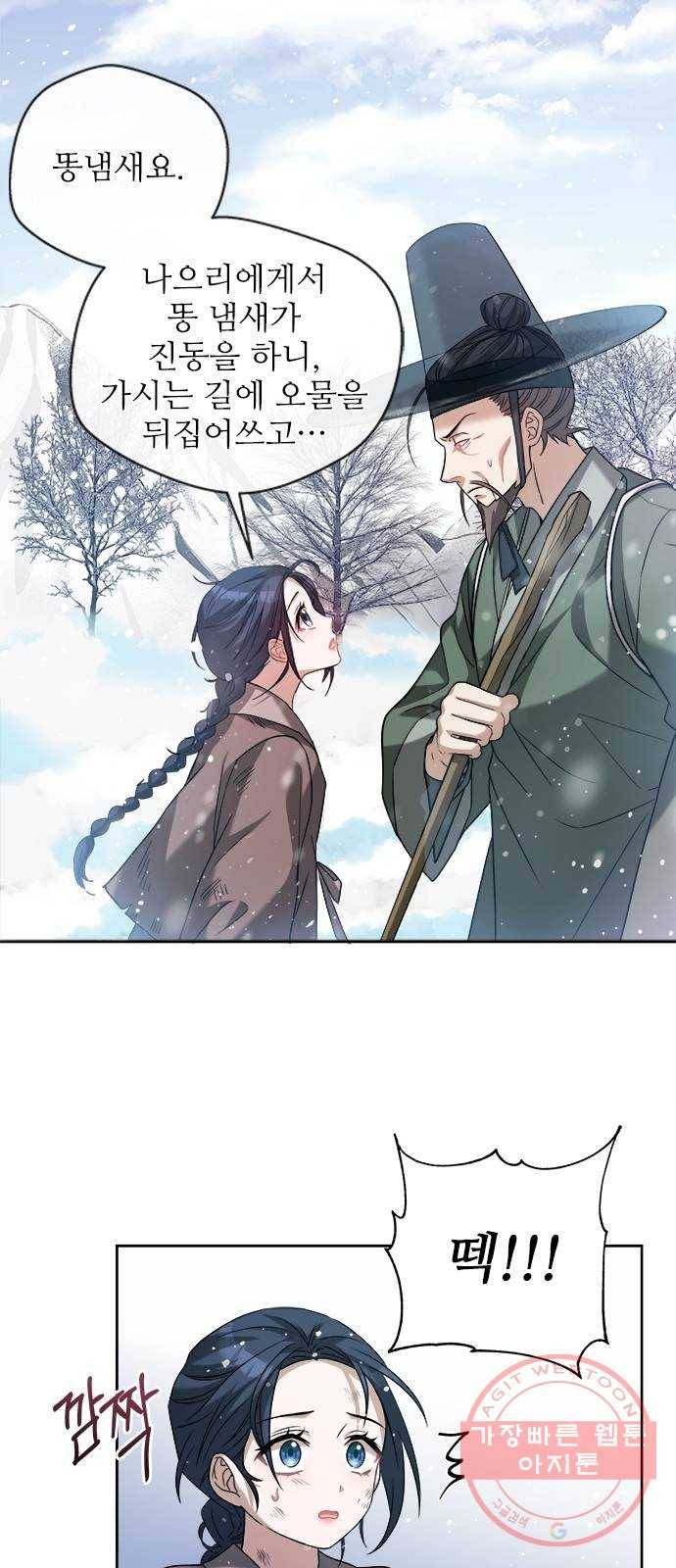 해시의 신루 1화 : 개떡 같은 인연 14