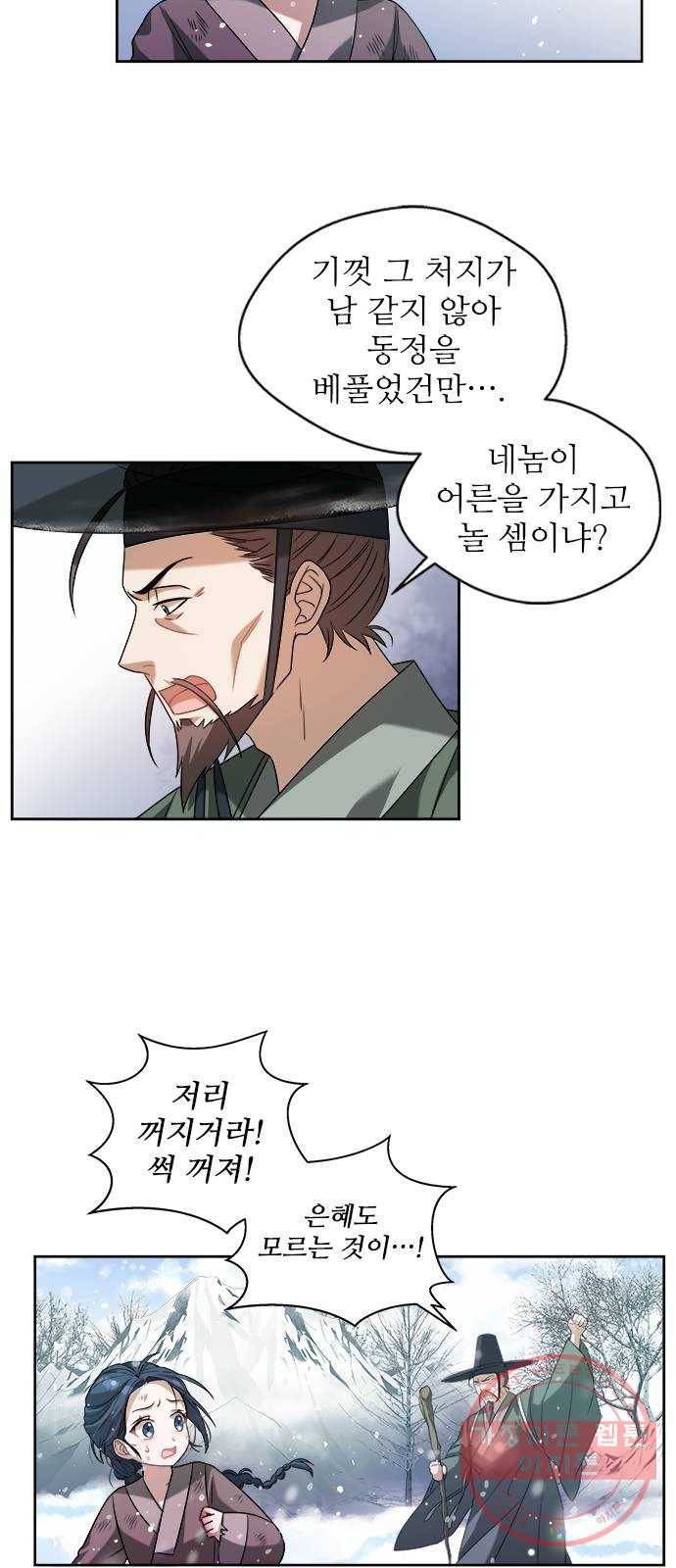 해시의 신루 1화 : 개떡 같은 인연 15
