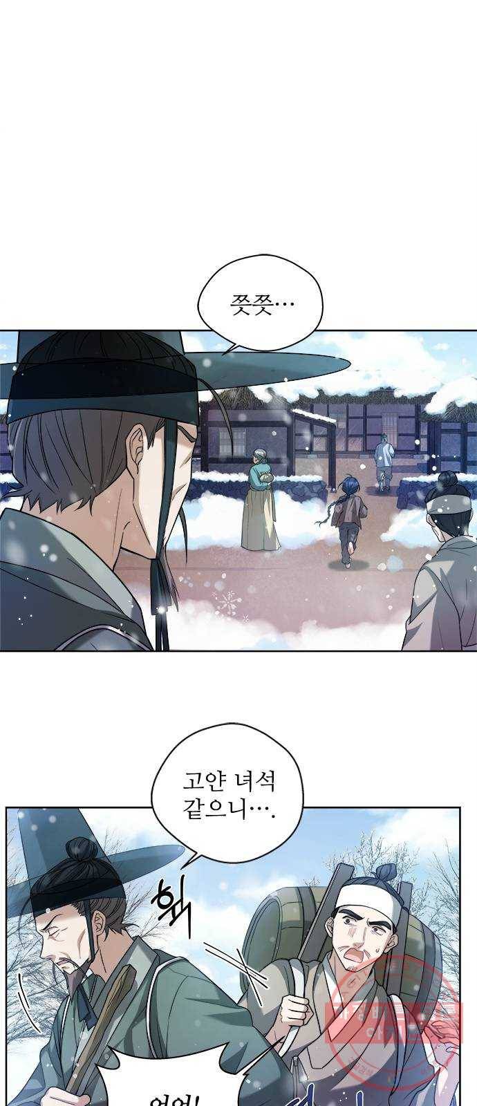해시의 신루 1화 : 개떡 같은 인연 16
