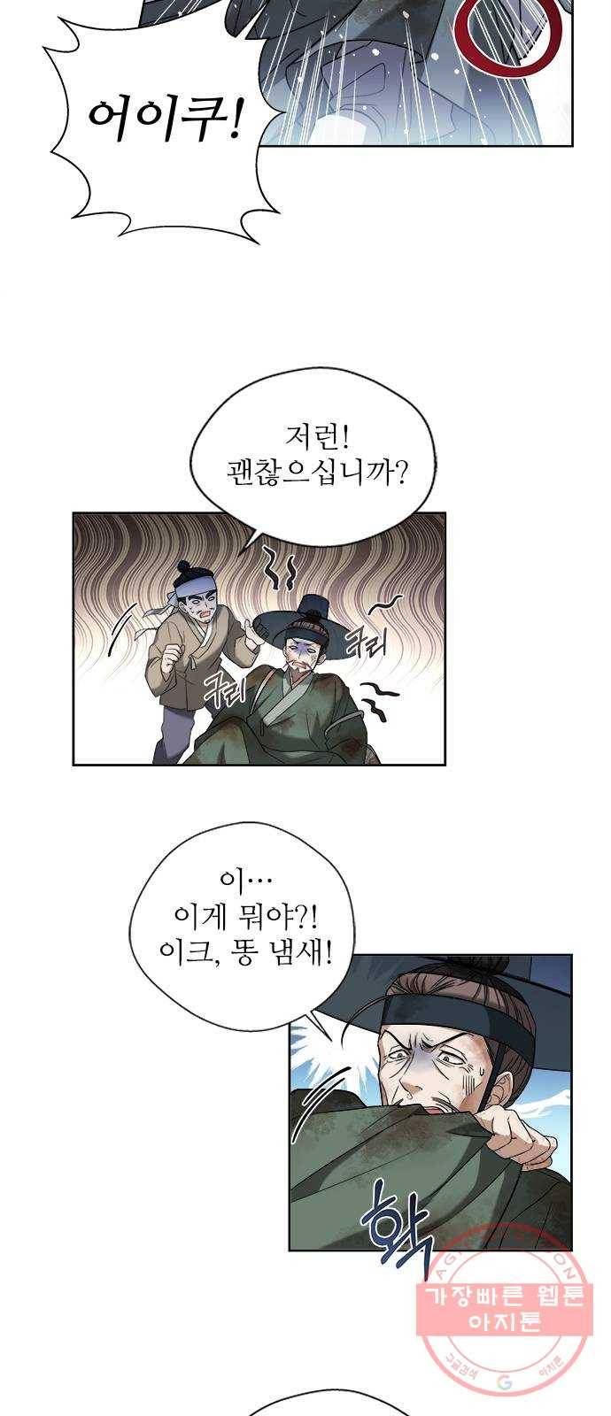 해시의 신루 1화 : 개떡 같은 인연 18