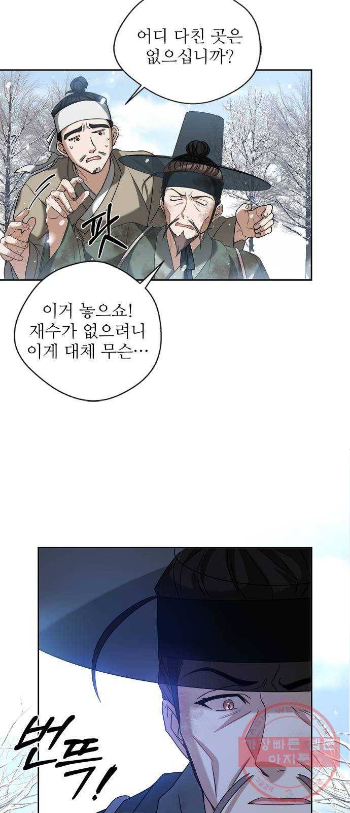 해시의 신루 1화 : 개떡 같은 인연 19
