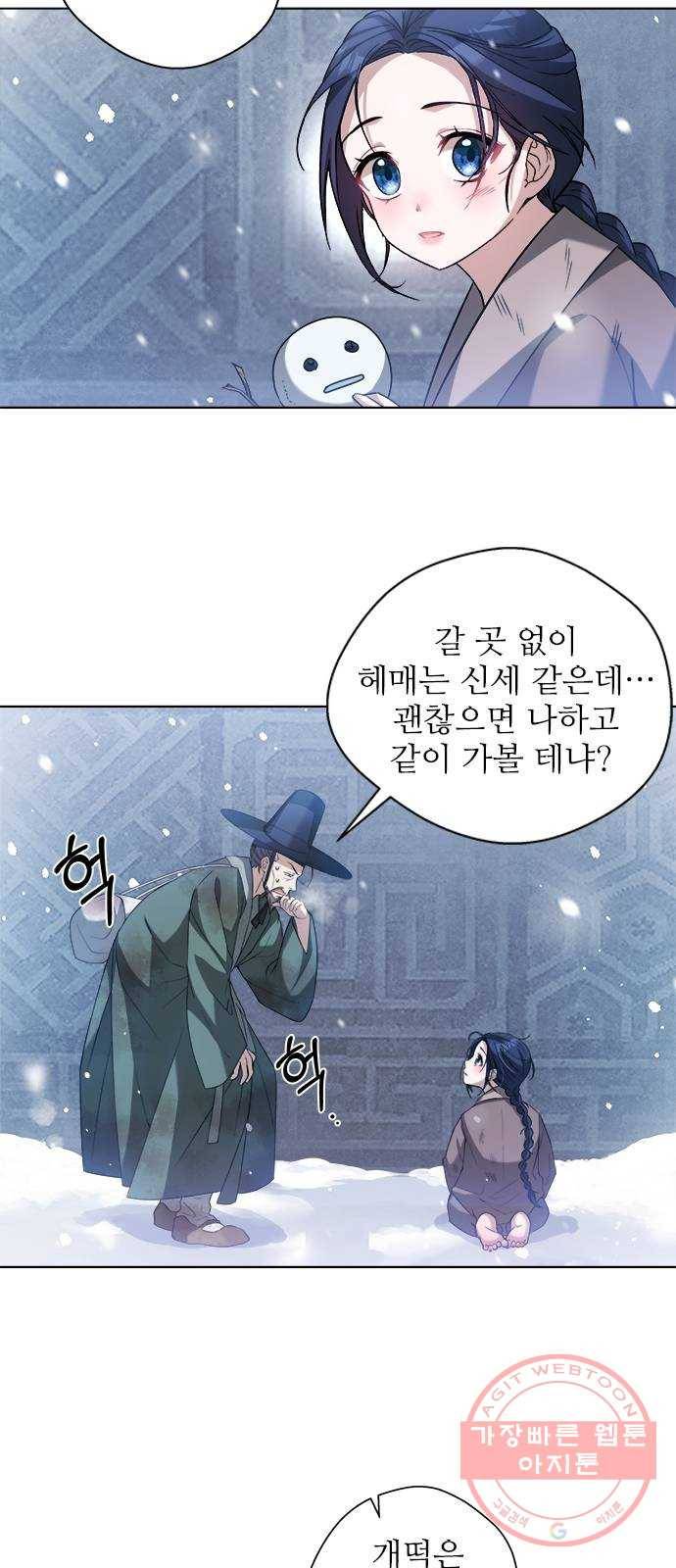 해시의 신루 1화 : 개떡 같은 인연 24