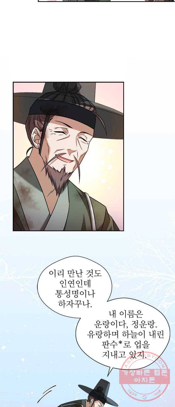 해시의 신루 1화 : 개떡 같은 인연 26