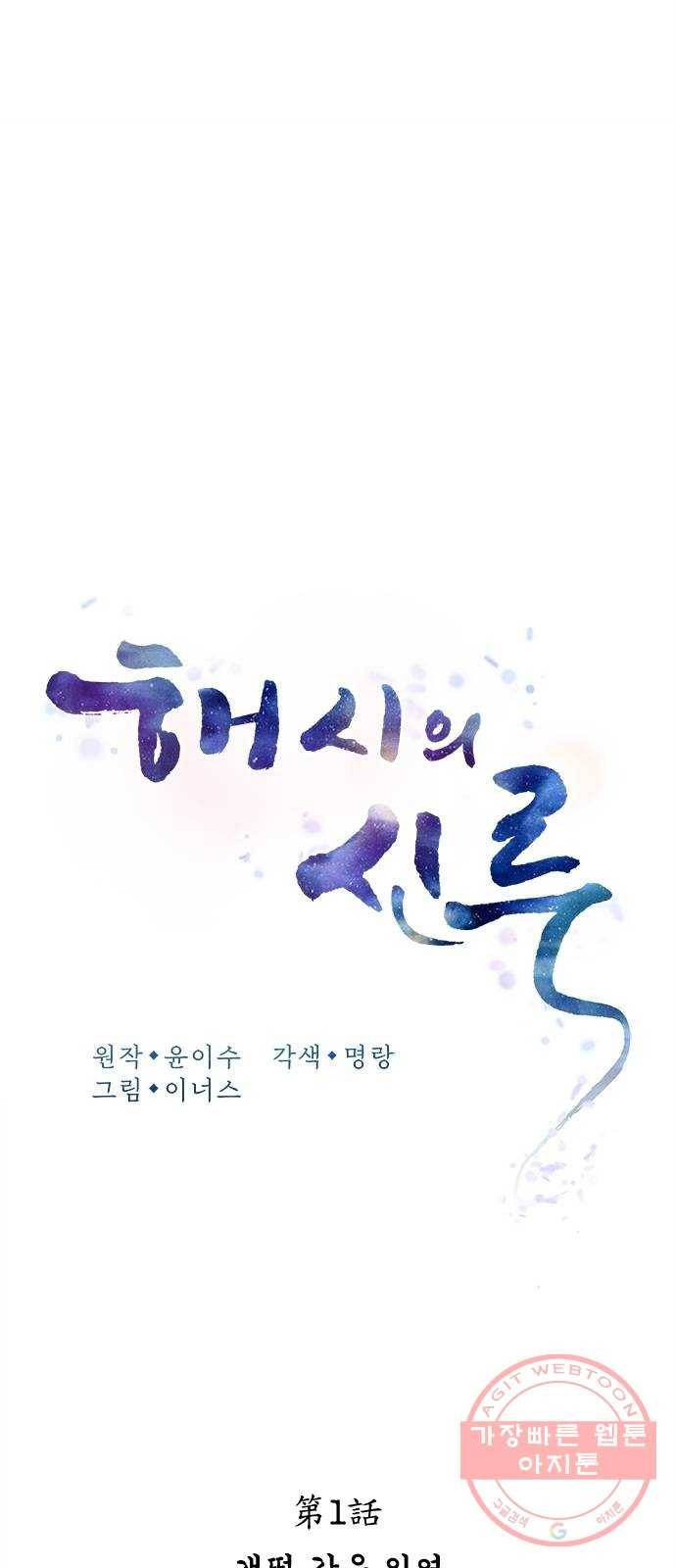 해시의 신루 1화 : 개떡 같은 인연 28