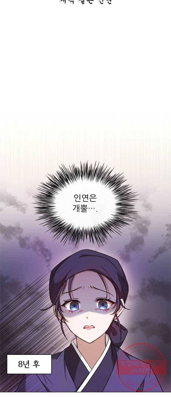 해시의 신루 1화 : 개떡 같은 인연 29