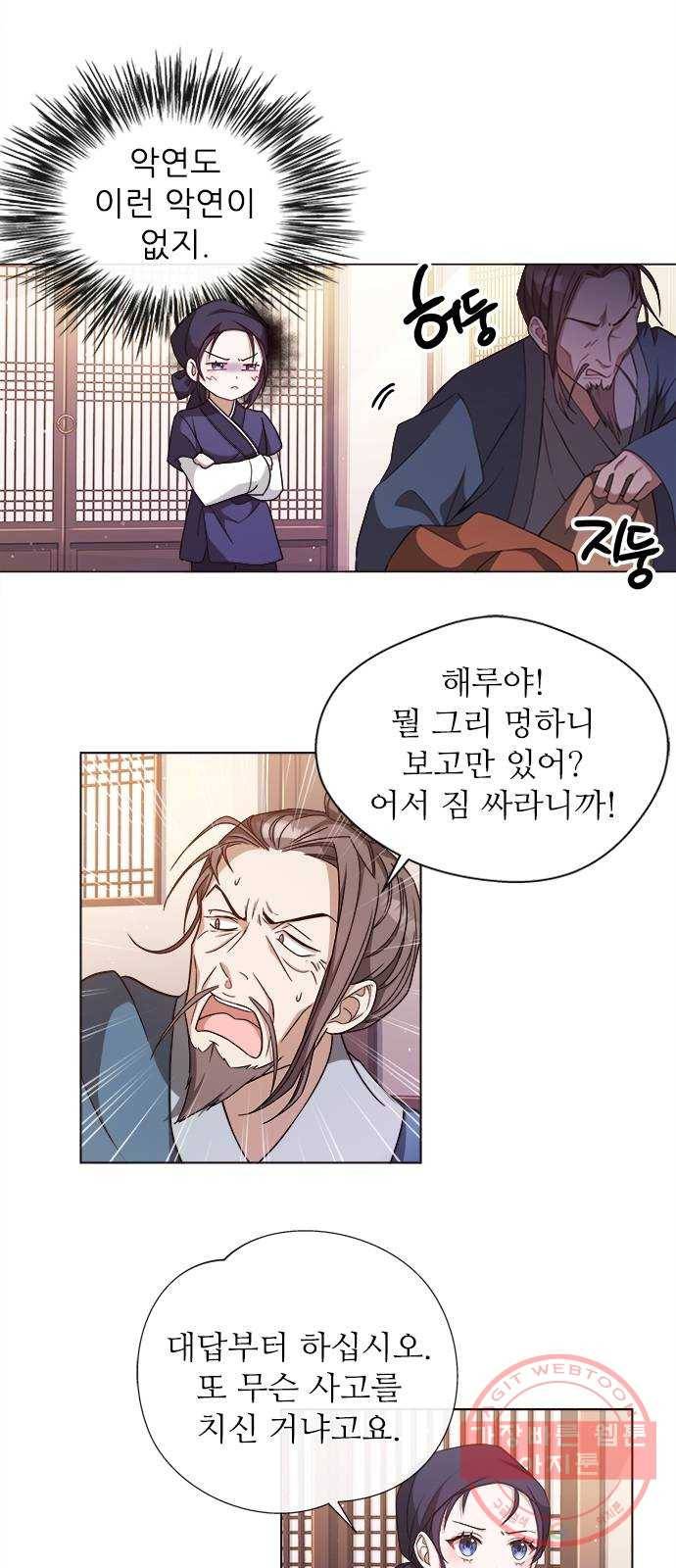 해시의 신루 1화 : 개떡 같은 인연 30