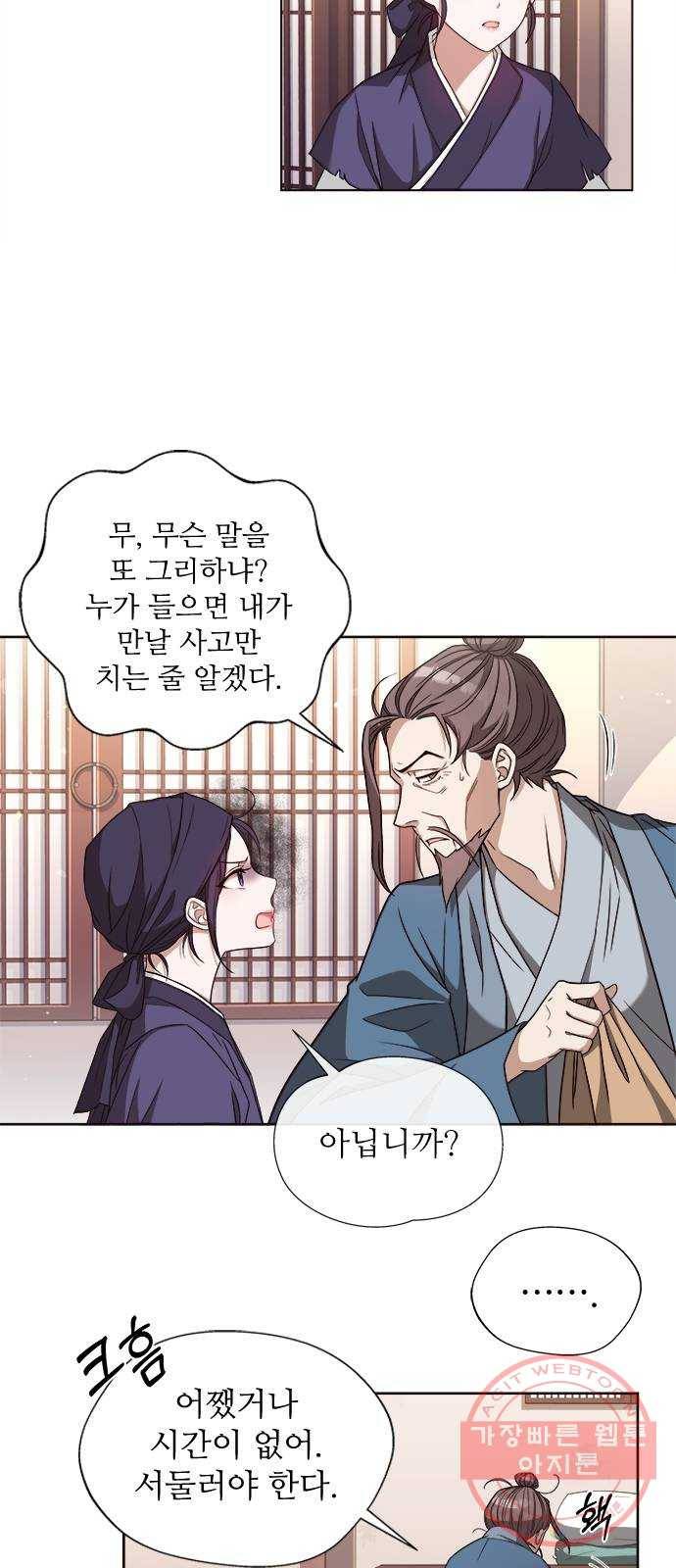 해시의 신루 1화 : 개떡 같은 인연 31