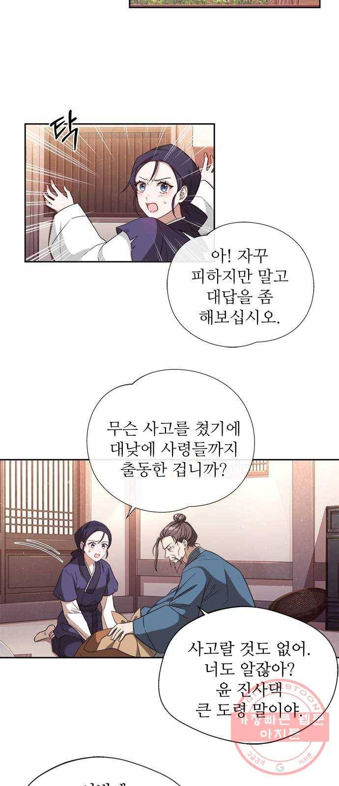 해시의 신루 1화 : 개떡 같은 인연 33