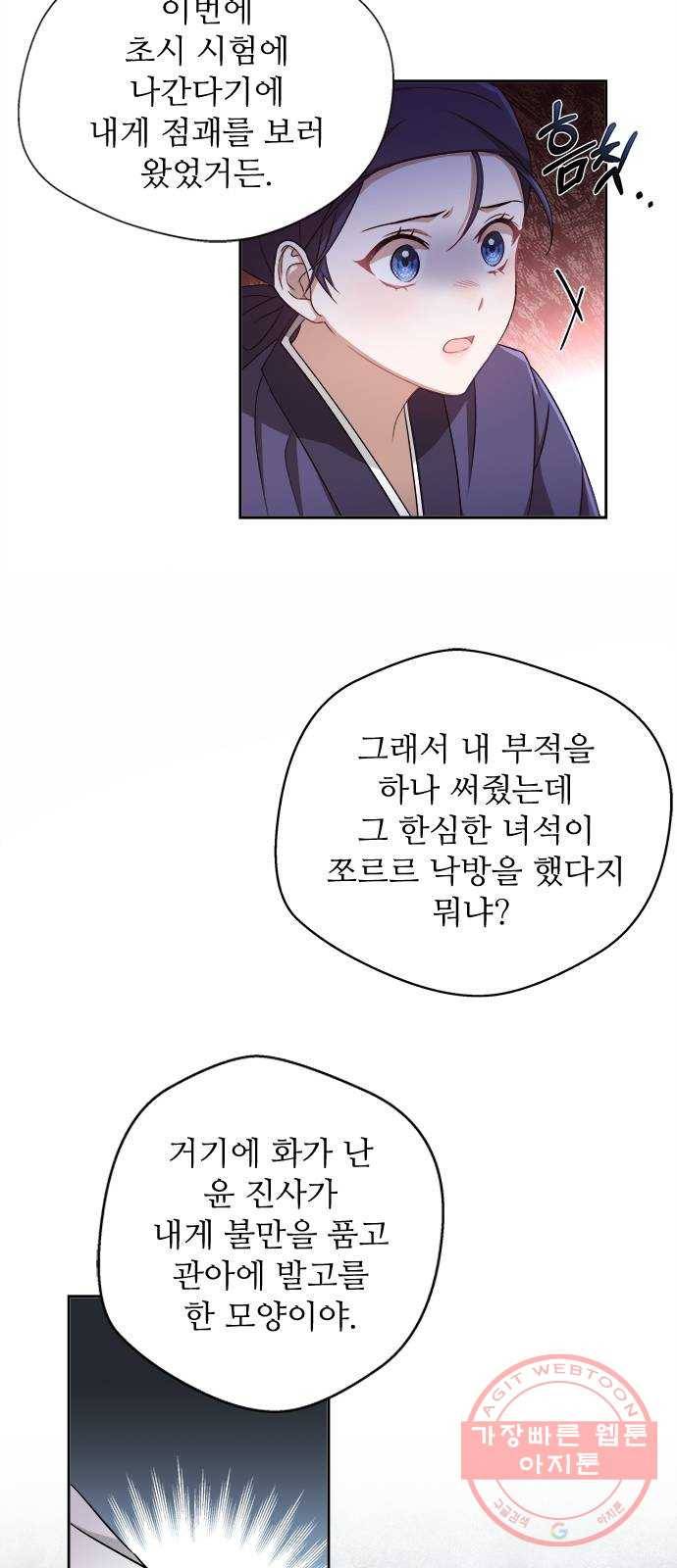 해시의 신루 1화 : 개떡 같은 인연 34