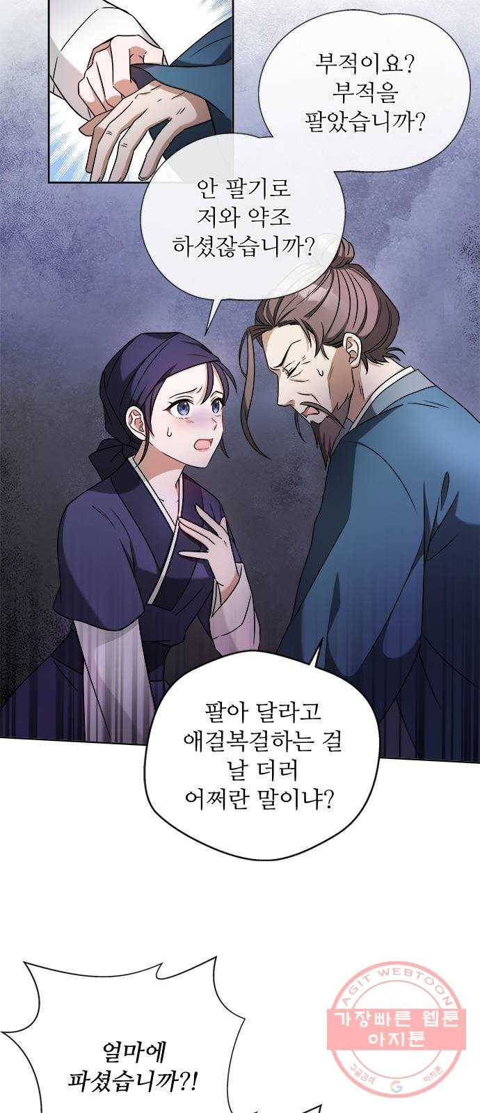 해시의 신루 1화 : 개떡 같은 인연 35