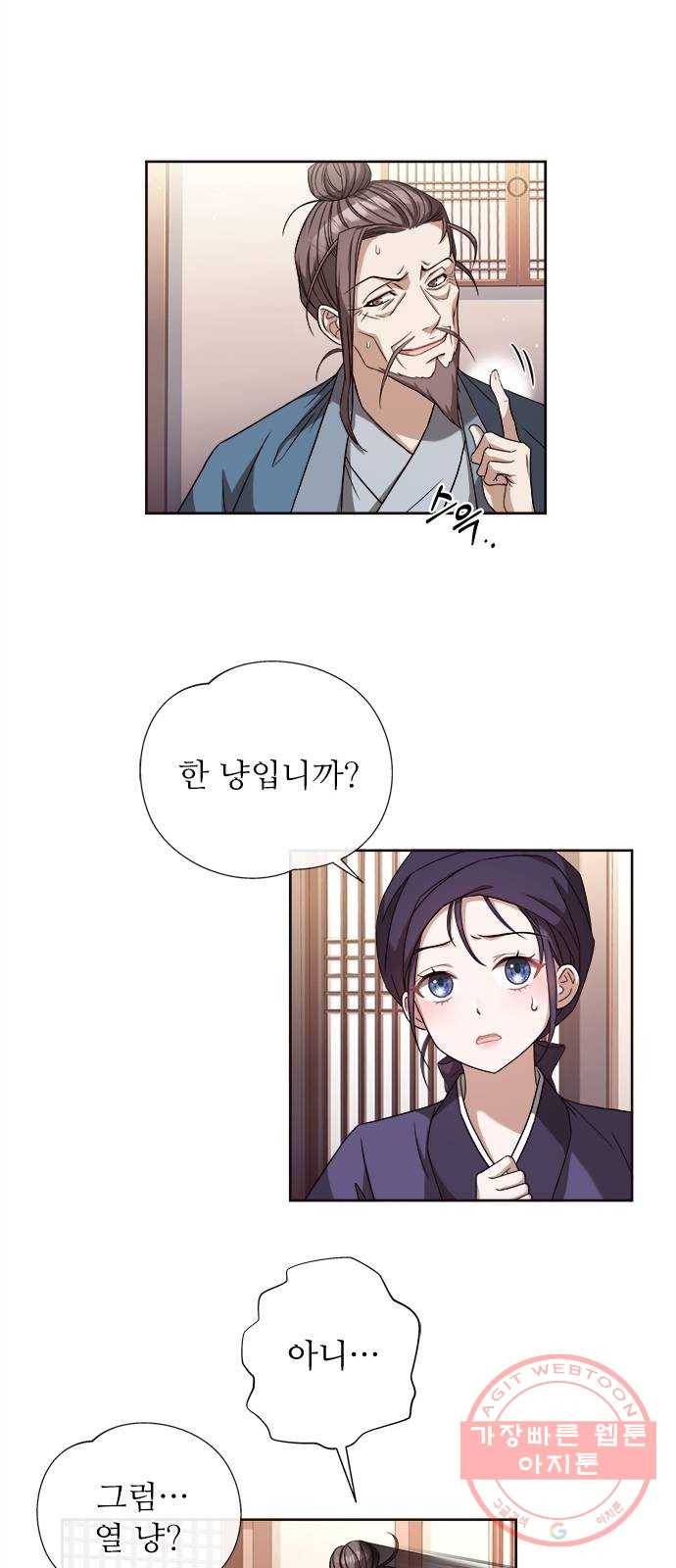 해시의 신루 1화 : 개떡 같은 인연 37