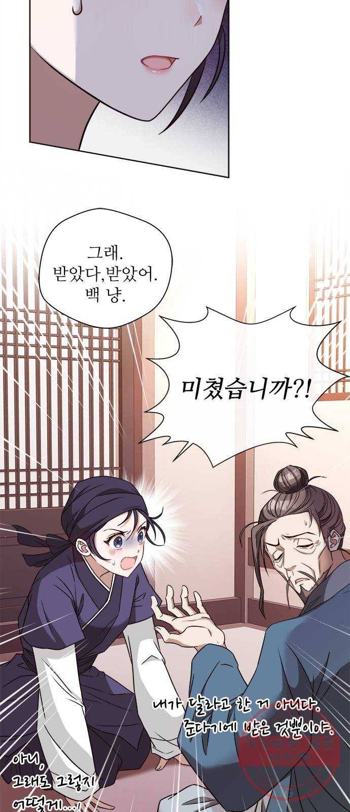 해시의 신루 1화 : 개떡 같은 인연 39