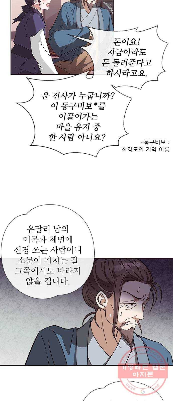 해시의 신루 1화 : 개떡 같은 인연 41