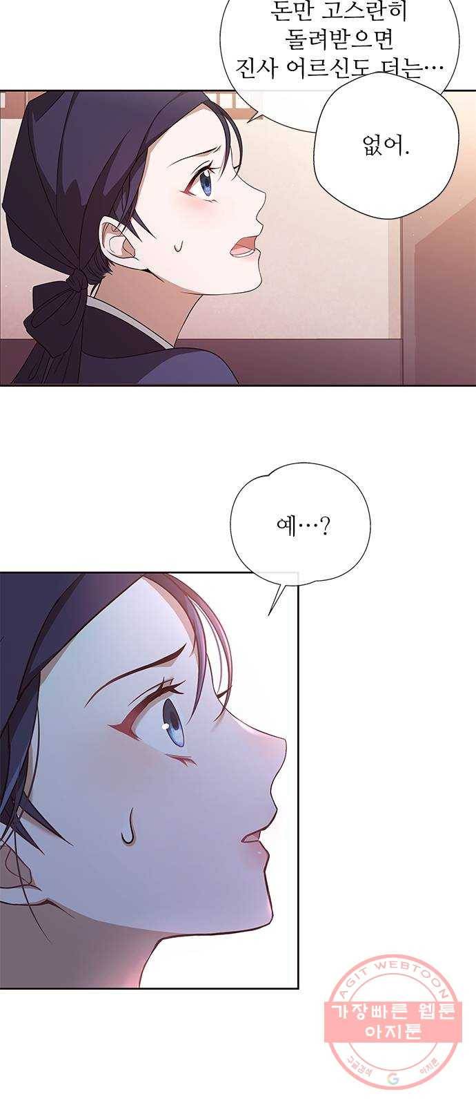 해시의 신루 1화 : 개떡 같은 인연 42