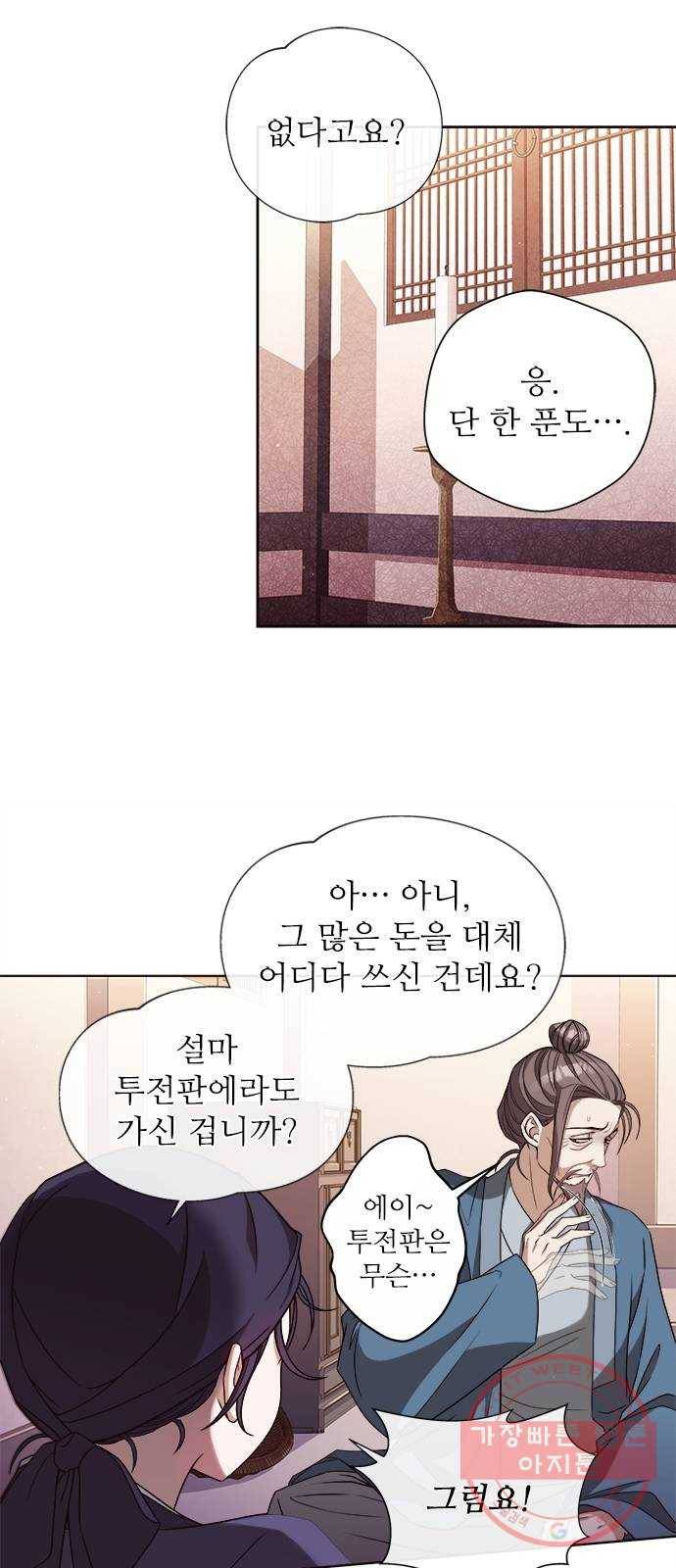 해시의 신루 1화 : 개떡 같은 인연 43