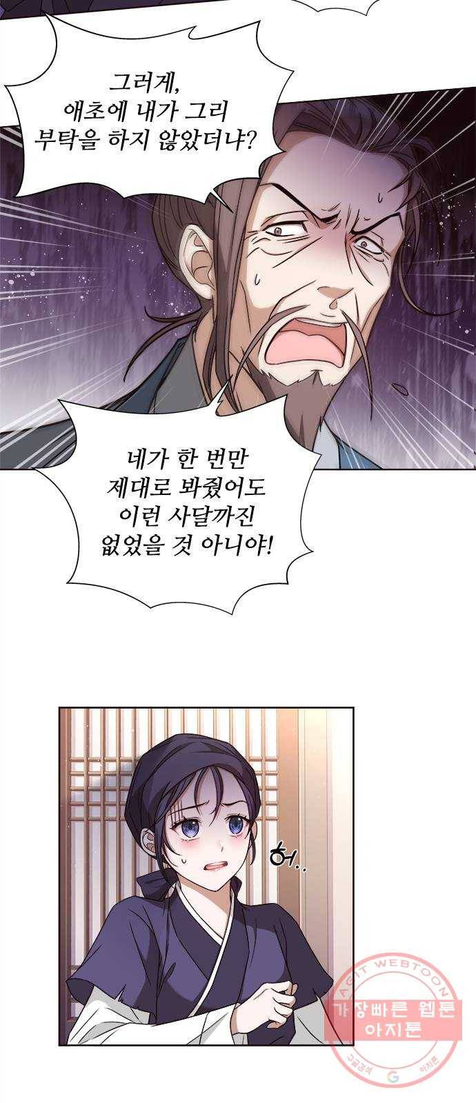 해시의 신루 1화 : 개떡 같은 인연 44
