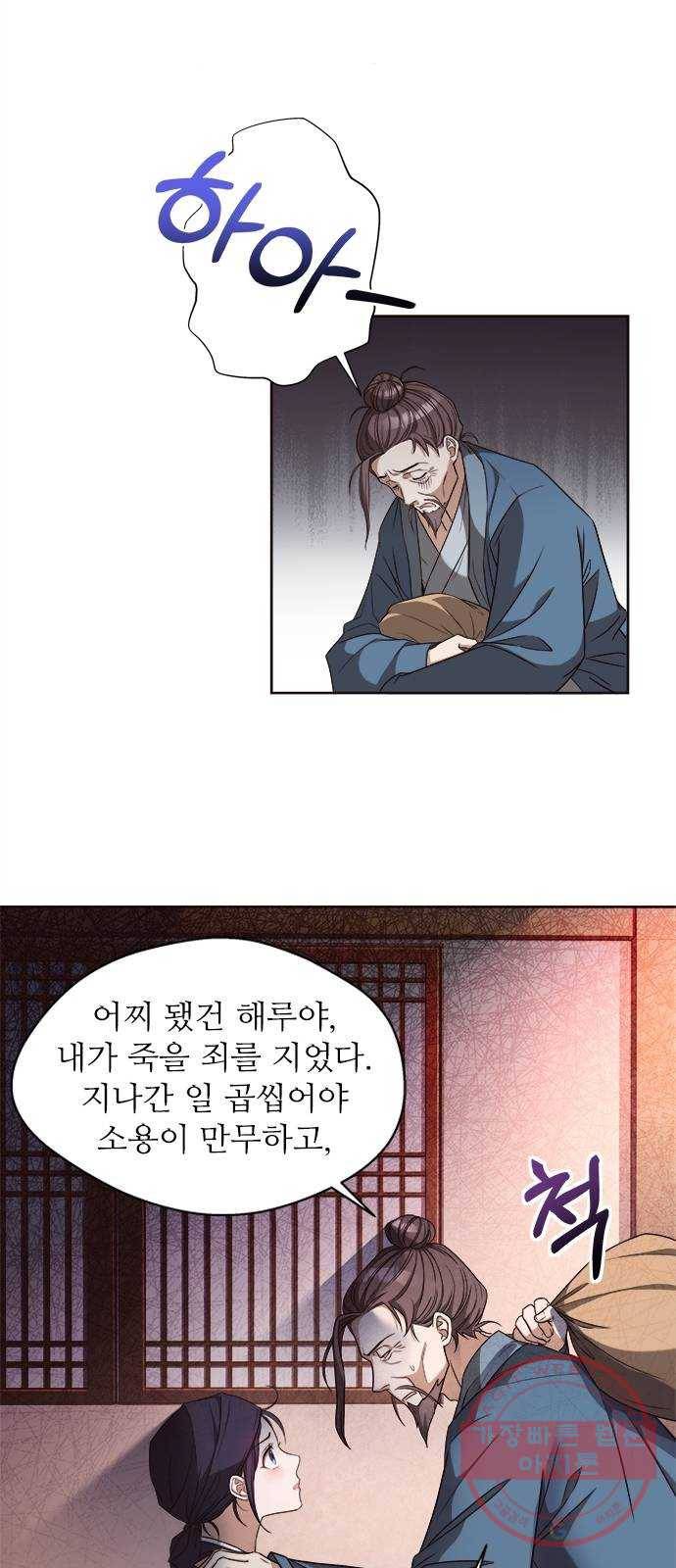해시의 신루 1화 : 개떡 같은 인연 45