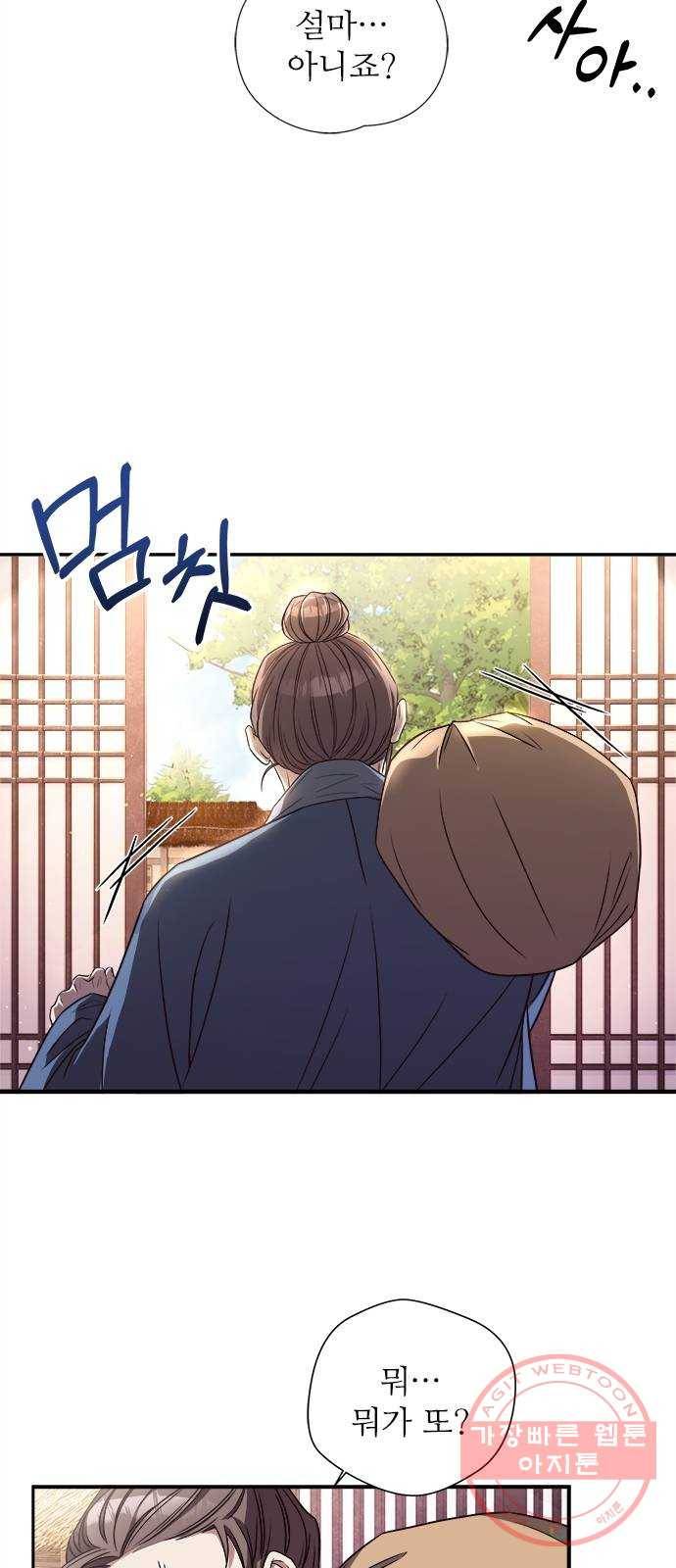 해시의 신루 1화 : 개떡 같은 인연 48
