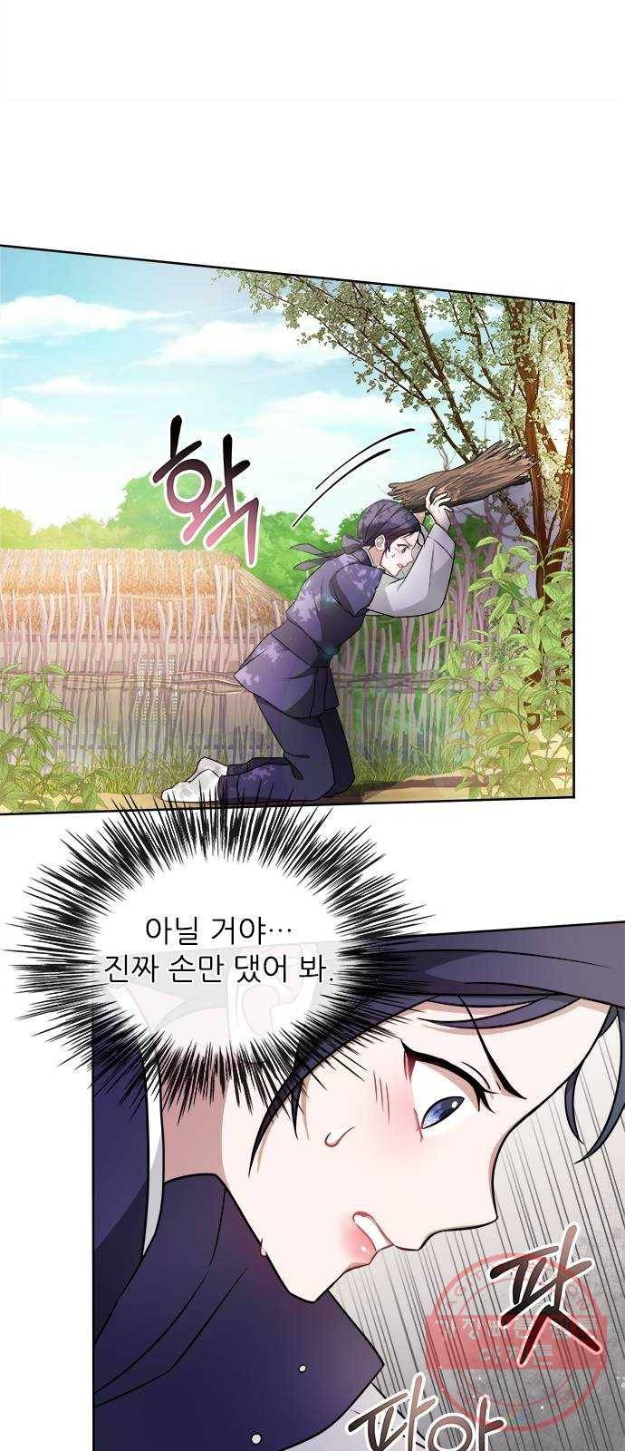해시의 신루 1화 : 개떡 같은 인연 50