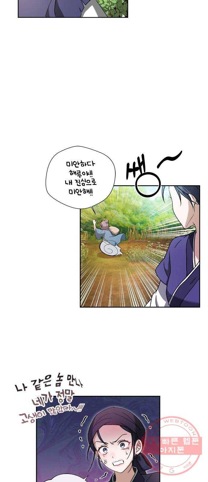 해시의 신루 1화 : 개떡 같은 인연 53