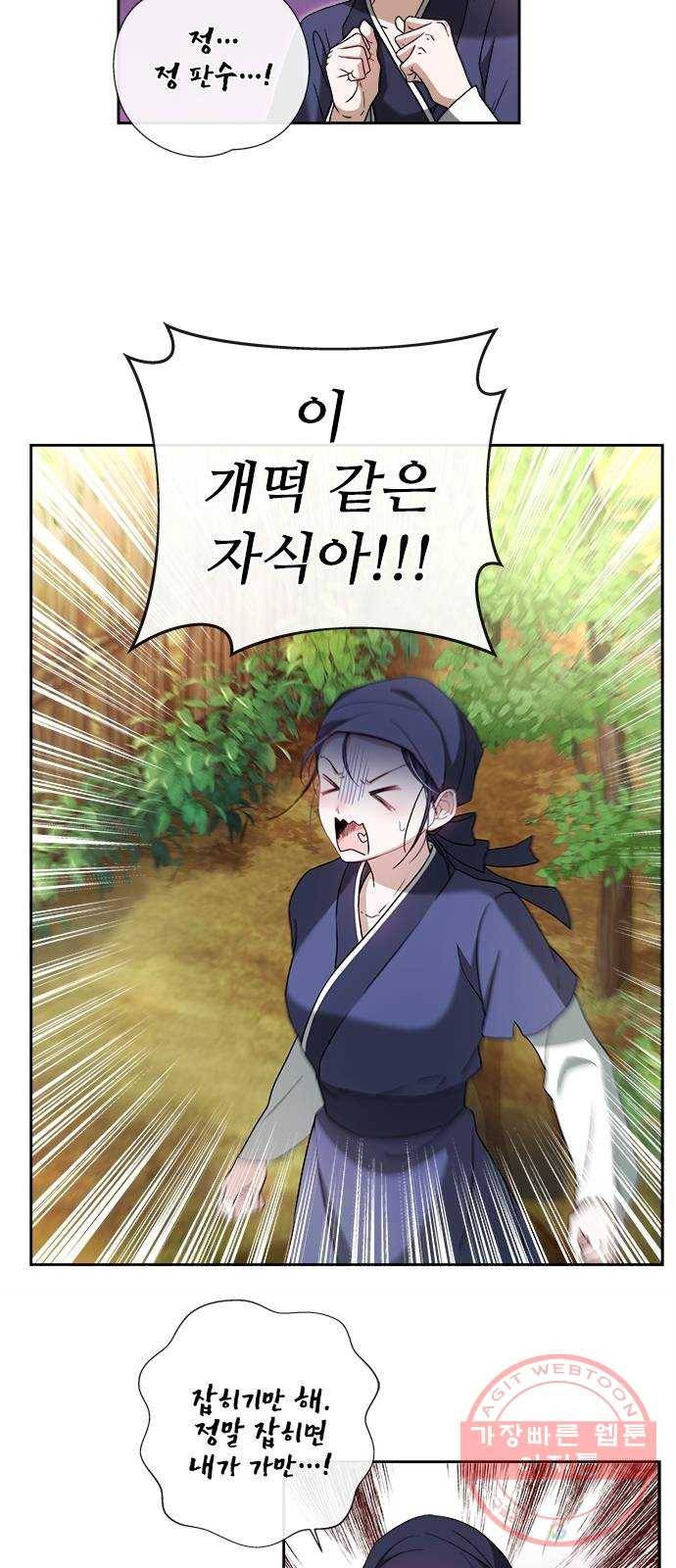 해시의 신루 1화 : 개떡 같은 인연 54