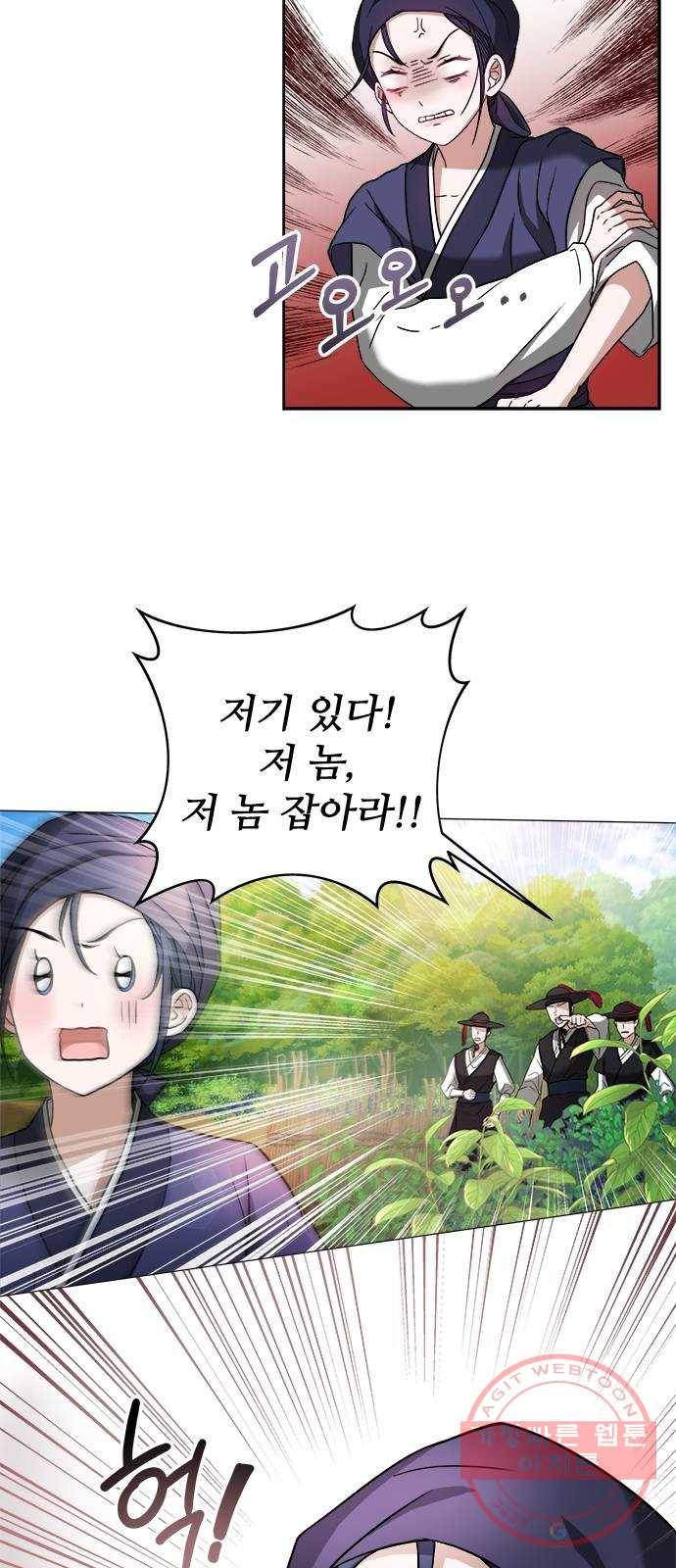 해시의 신루 1화 : 개떡 같은 인연 55