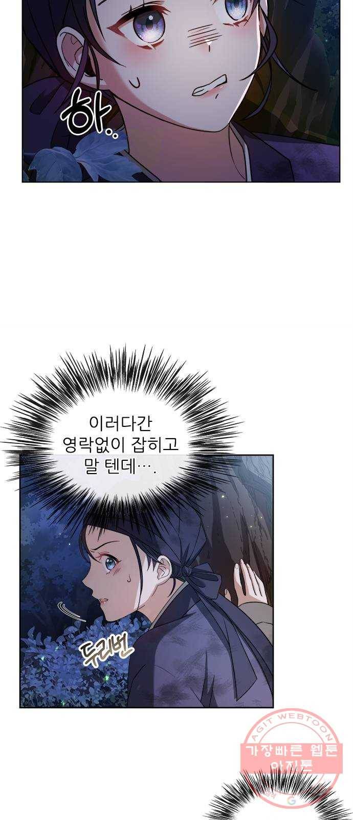 해시의 신루 1화 : 개떡 같은 인연 59